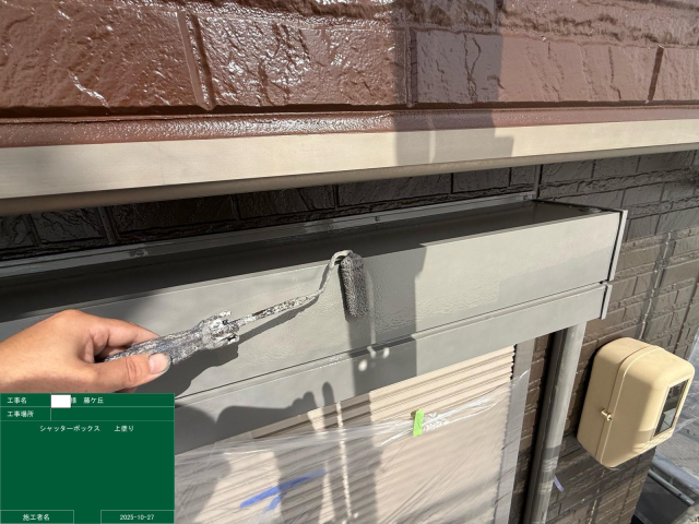 シャッターボックス　上塗り